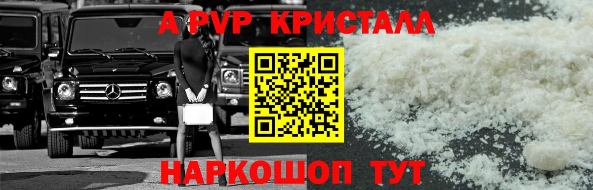 A PVP крисы CK Саянск