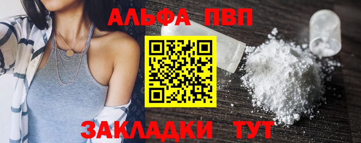 A-PVP Соль  Вход с VPN  Alfa_PVP Соль  Саянск 
