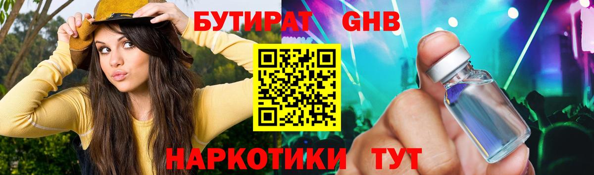 Саянск  Бутират  Вход с VPN  Бутират оксана 