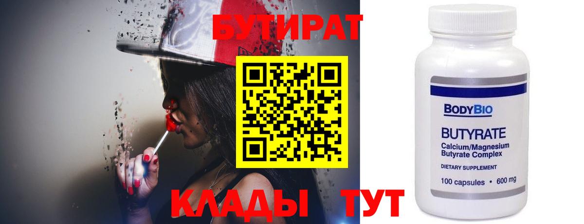 Бутират оксибутират Саянск
