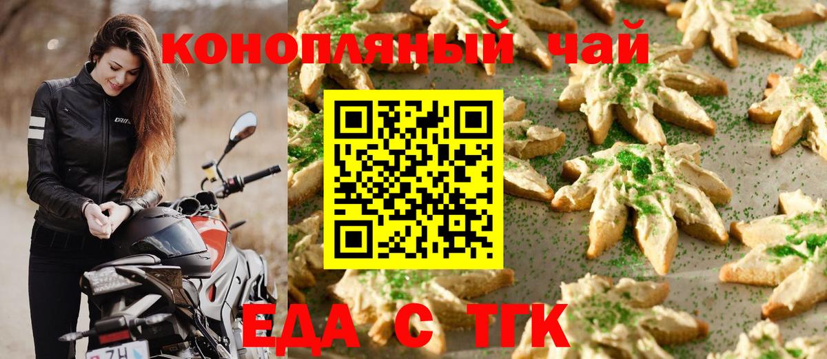 Еда ТГК конопля  Вход с VPN  Саянск 