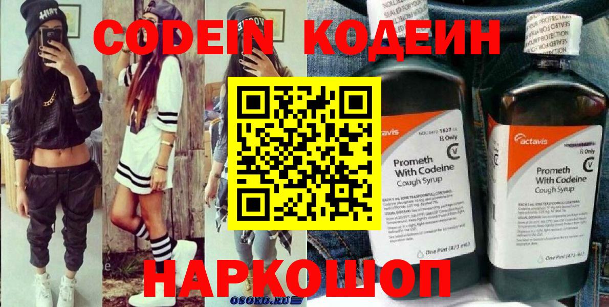 Саянск  Кодеиновый сироп Lean Purple Drank  Вход с VPN 
