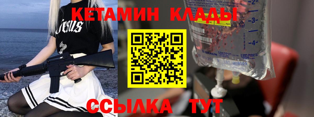 Кетамин VHQ  Вход с VPN  Саянск 