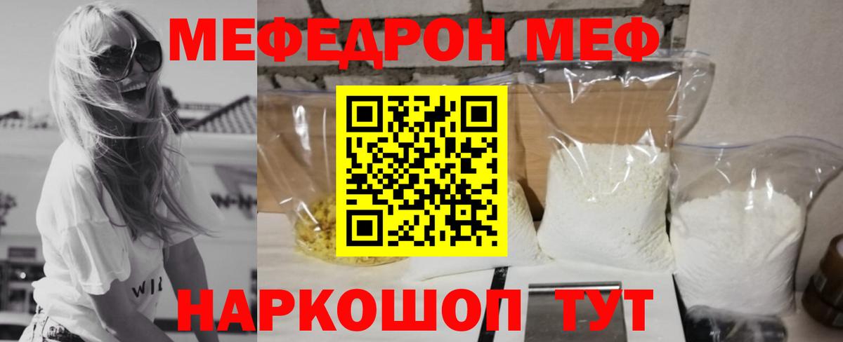МЕФ  Мефедрон 4 MMC  Вход с VPN  МЕФ мяу мяу  Саянск 